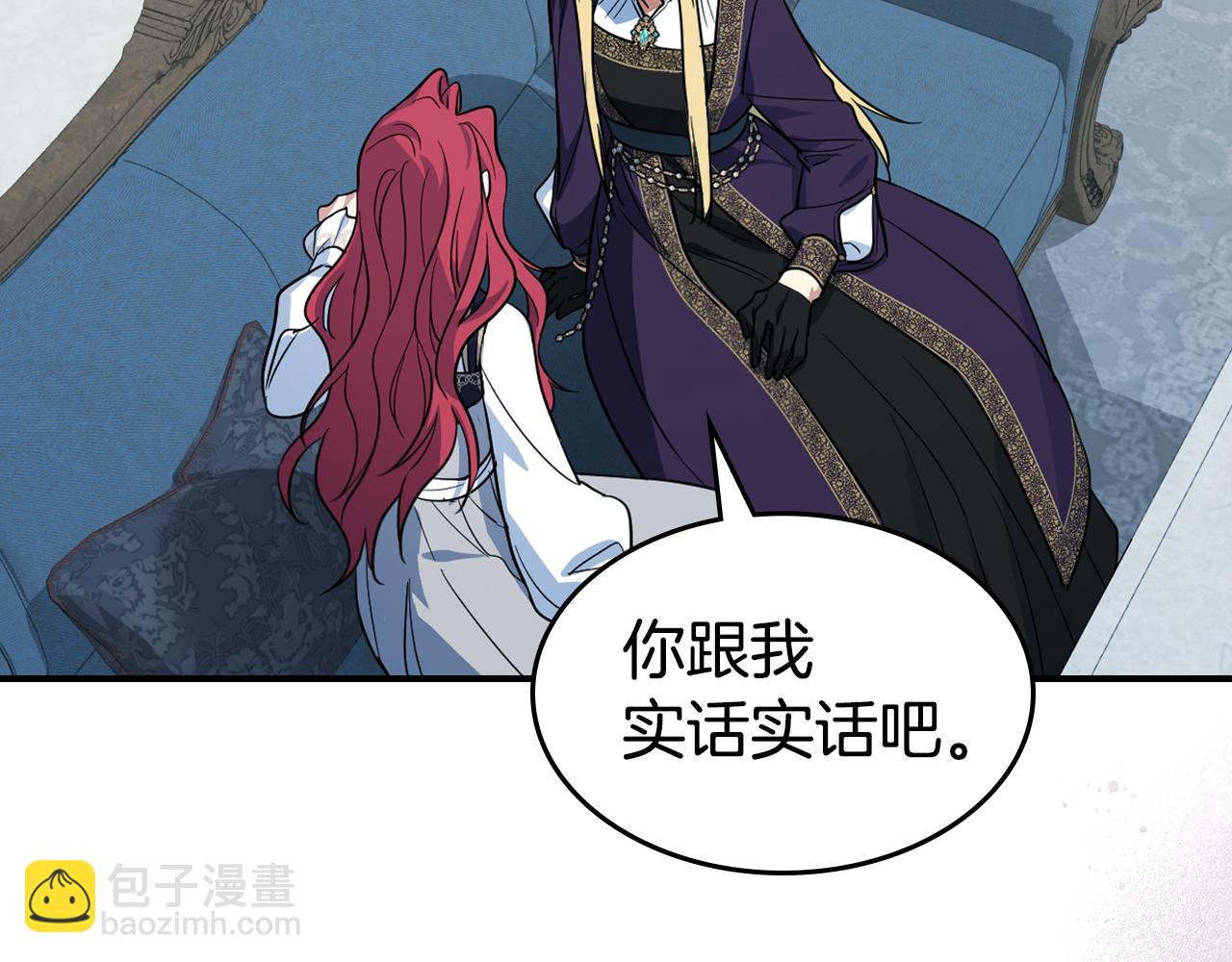 她與野獸 - 第163話 君主的信義(1/4) - 4