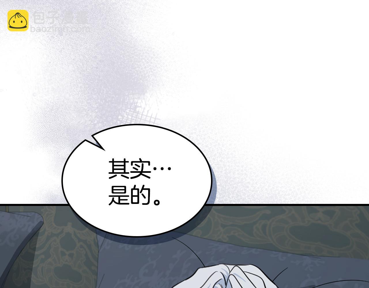 她與野獸 - 第163話 君主的信義(1/4) - 8