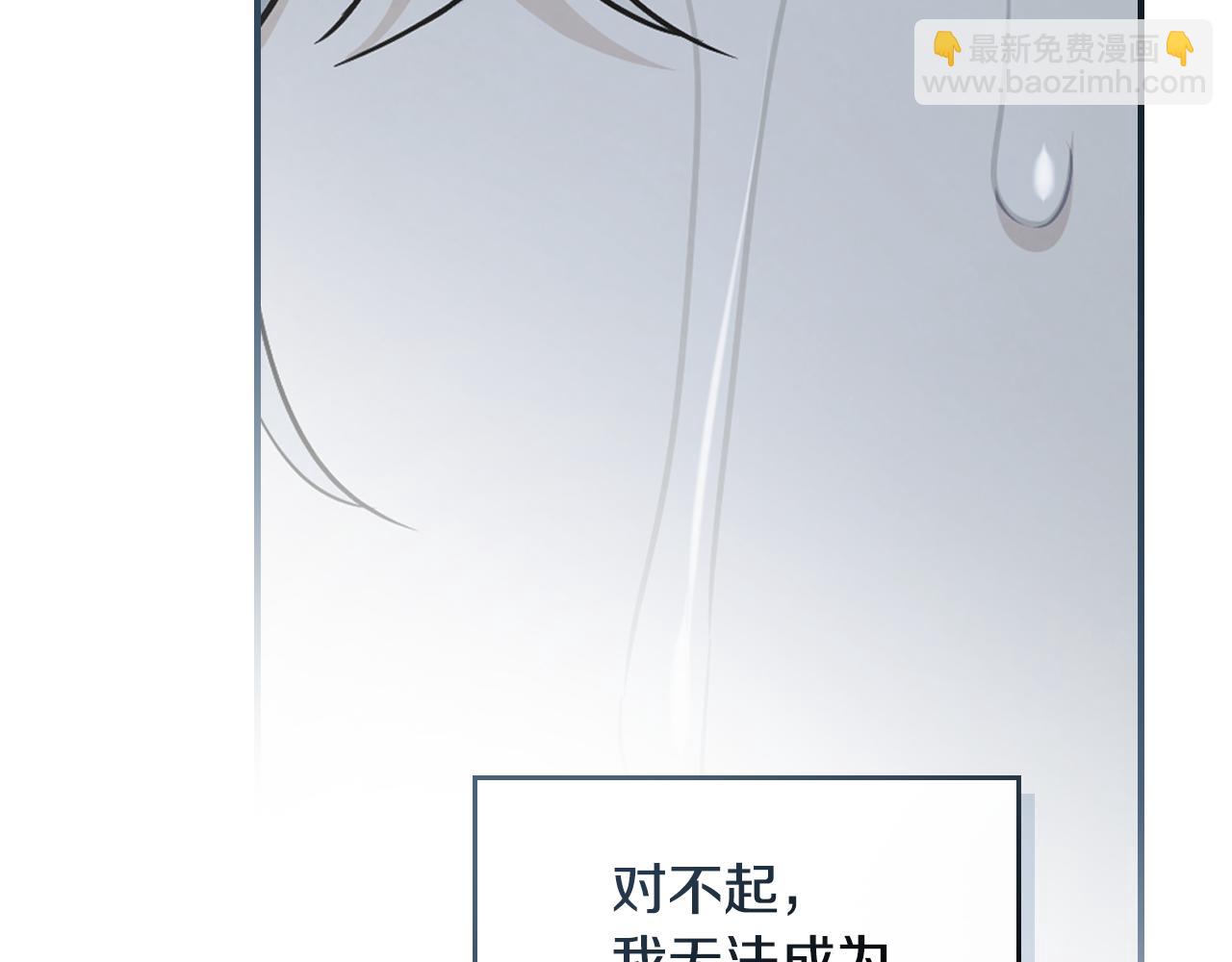 她與野獸 - 第165話 能不能最後再吻我一次(1/4) - 3