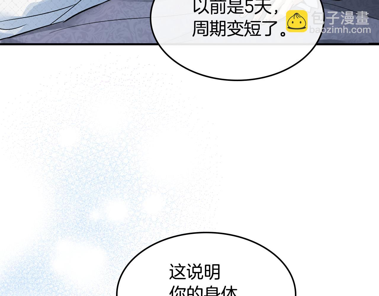 她與野獸 - 第165話 能不能最後再吻我一次(1/4) - 3