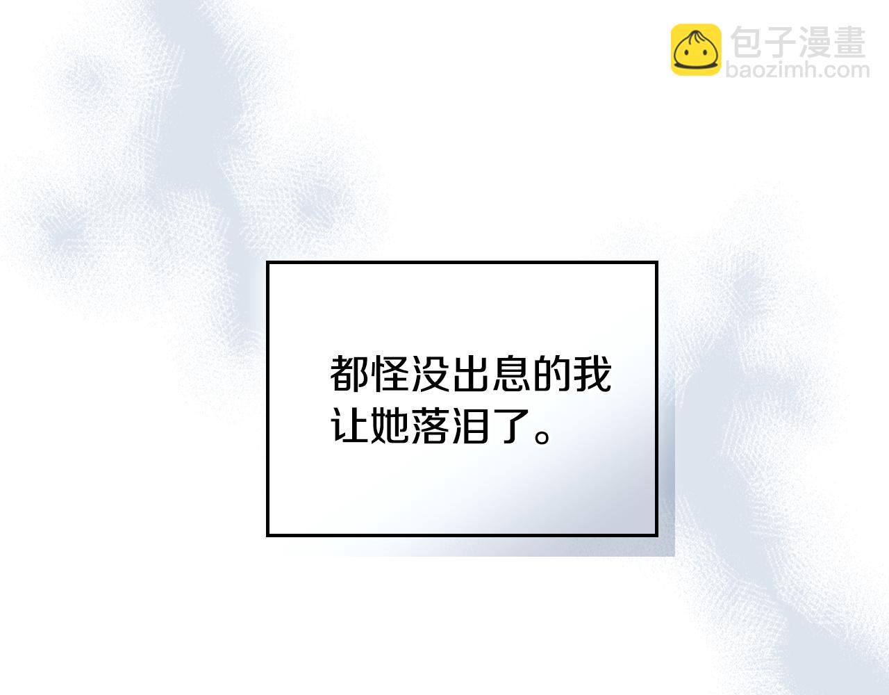 她與野獸 - 第165話 能不能最後再吻我一次(1/4) - 6