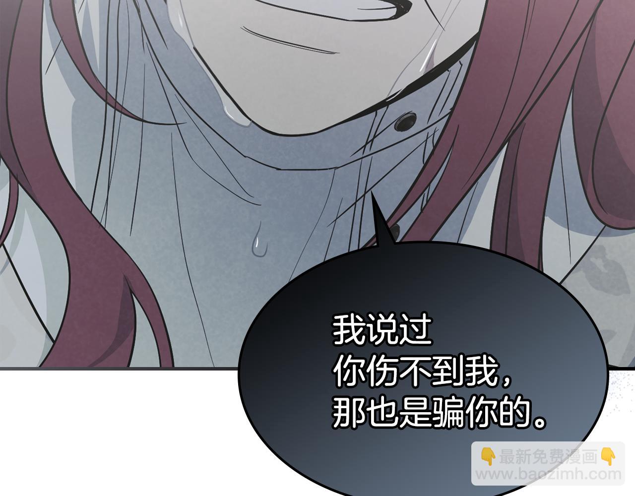 她與野獸 - 第165話 能不能最後再吻我一次(1/4) - 8