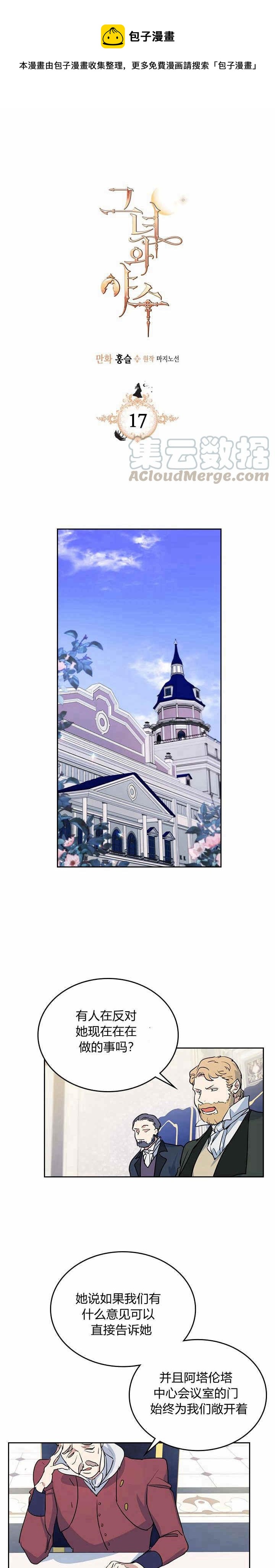 第17话 另有目的-第18话