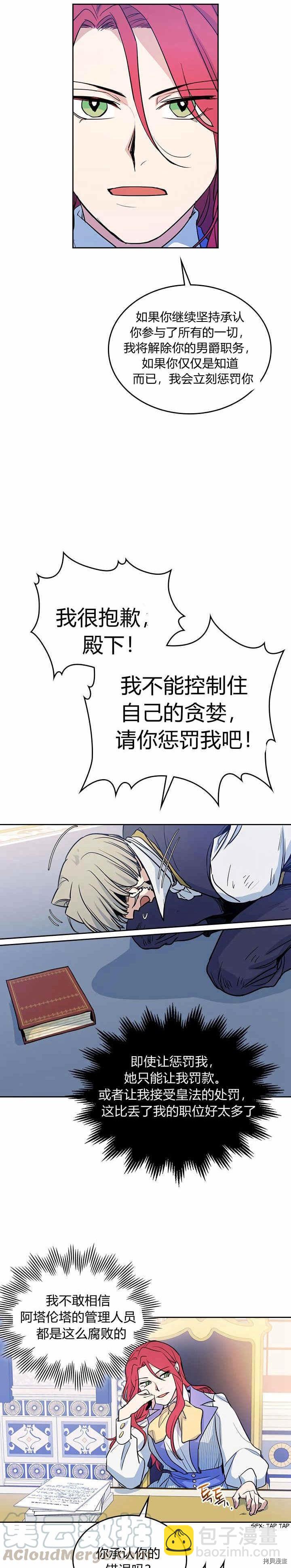 第17话 另有目的-第18话