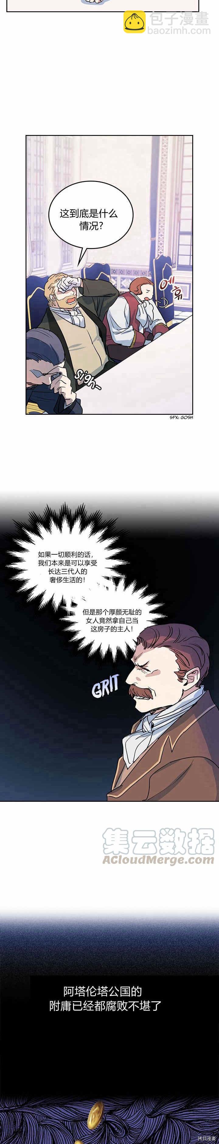 第17话 另有目的-第18话