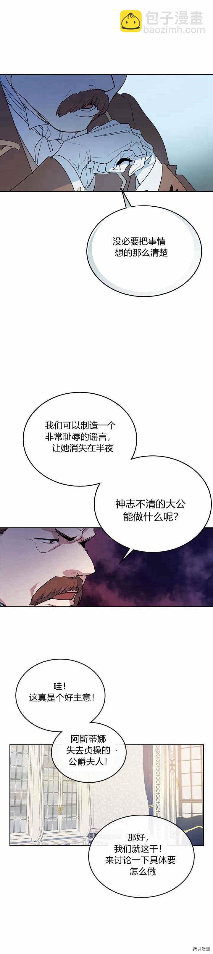 第17话 另有目的-第18话