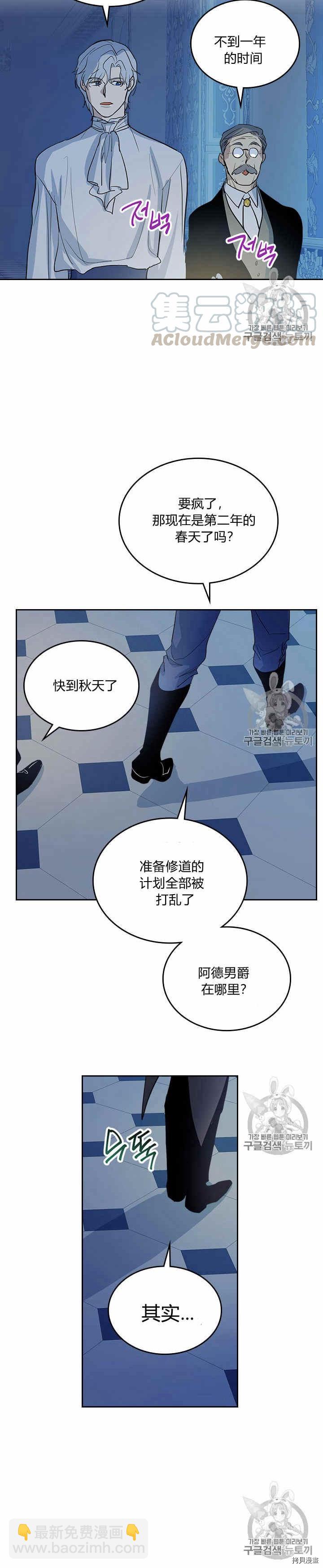 第27话 他不是德奥多-第28话