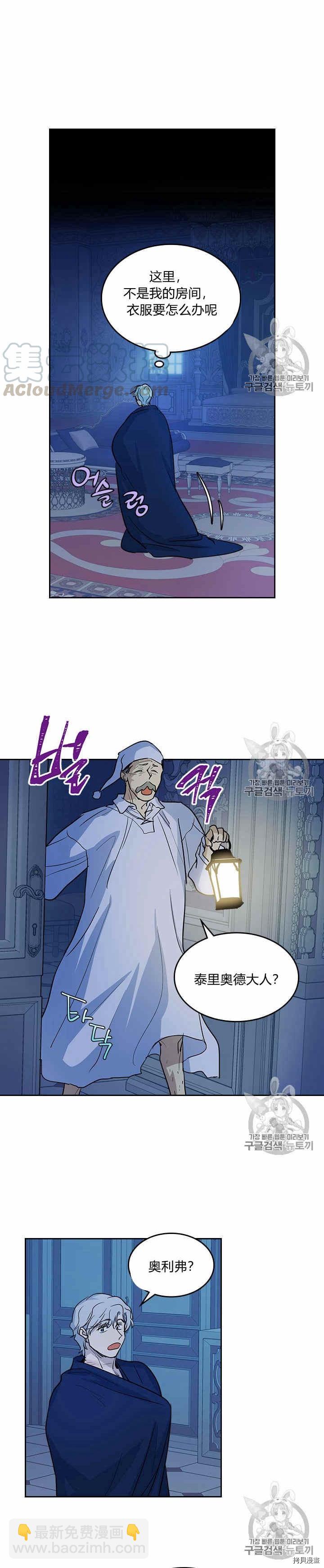 第27话 他不是德奥多-第28话