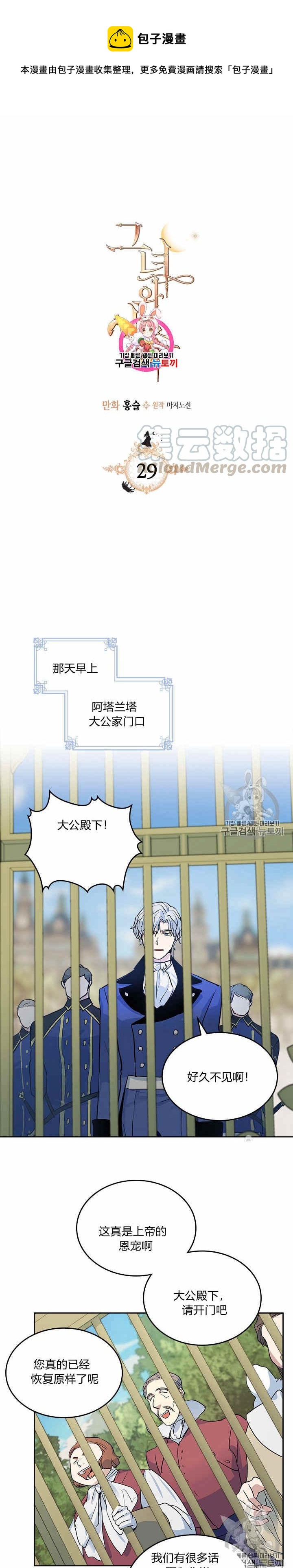 第29话 那条狗就是我？-第30话