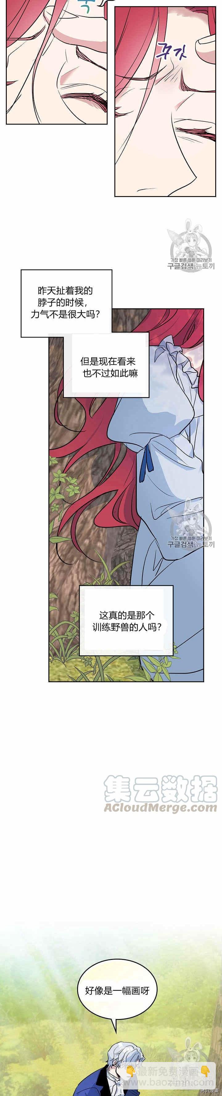 第29话 那条狗就是我？-第30话