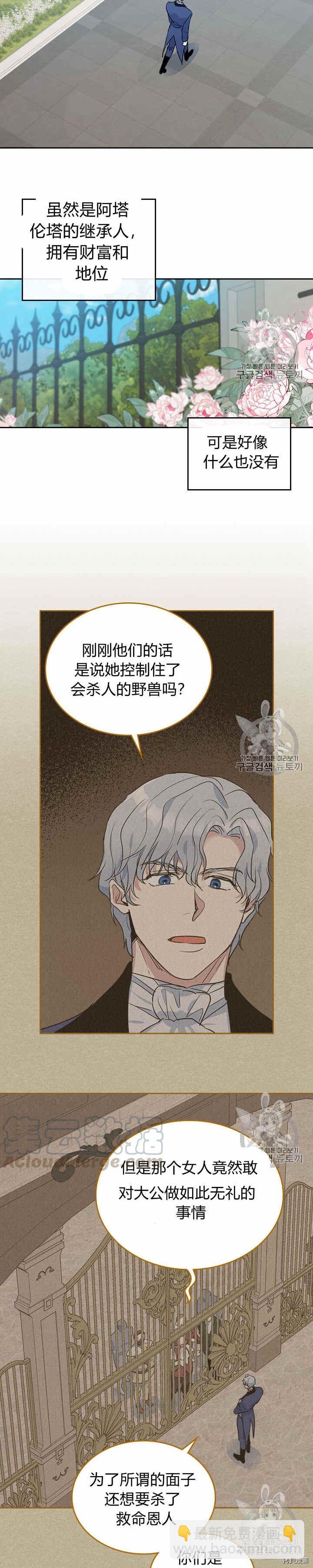 第29话 那条狗就是我？-第30话