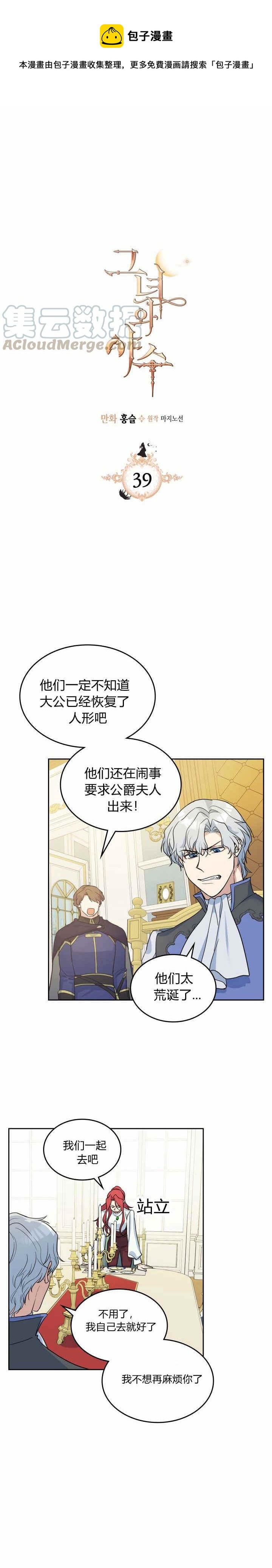 第39话 英雄救美？-第40话