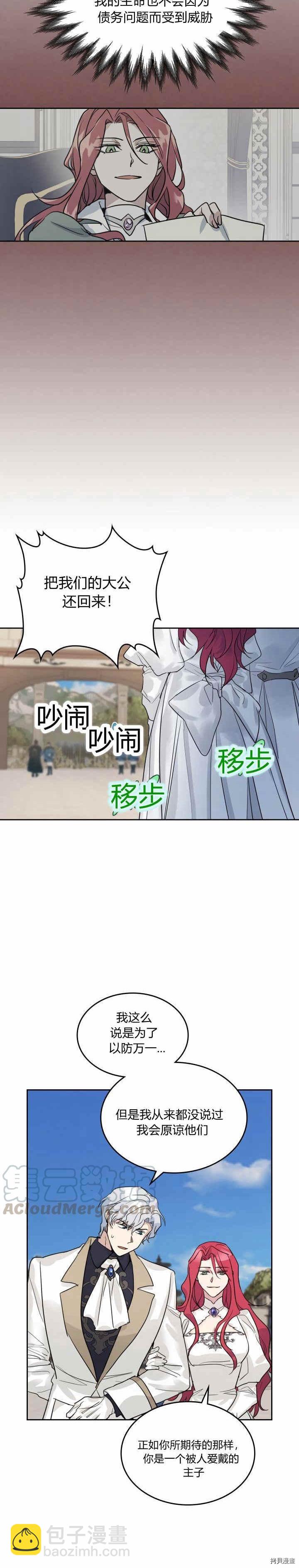 第39话 英雄救美？-第40话