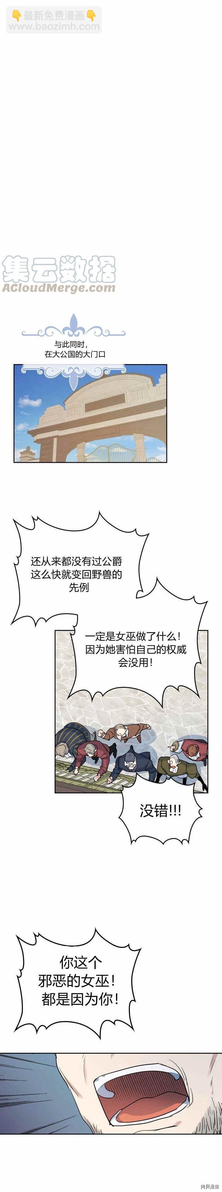 第39话 英雄救美？-第40话