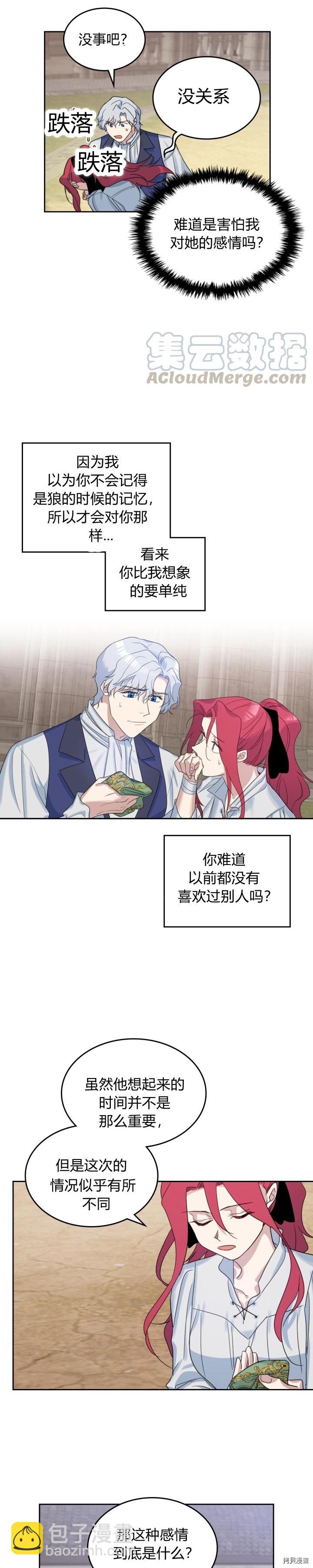 第41话 恐惧还是爱情-第42话