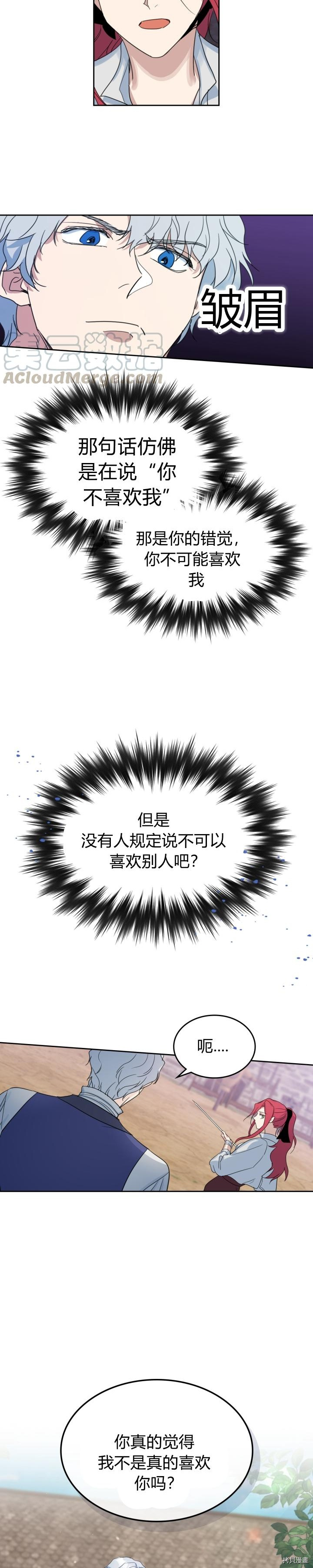 第41话 恐惧还是爱情-第42话