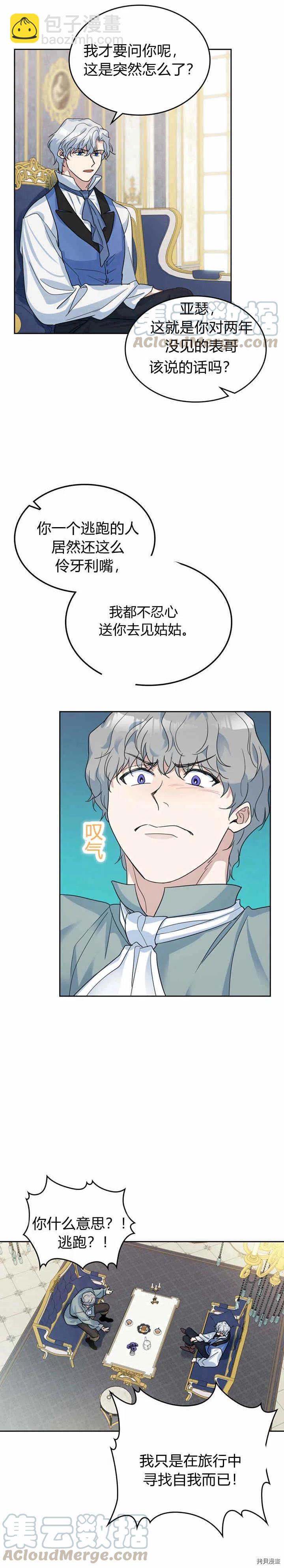 第43话 表弟？-第44话