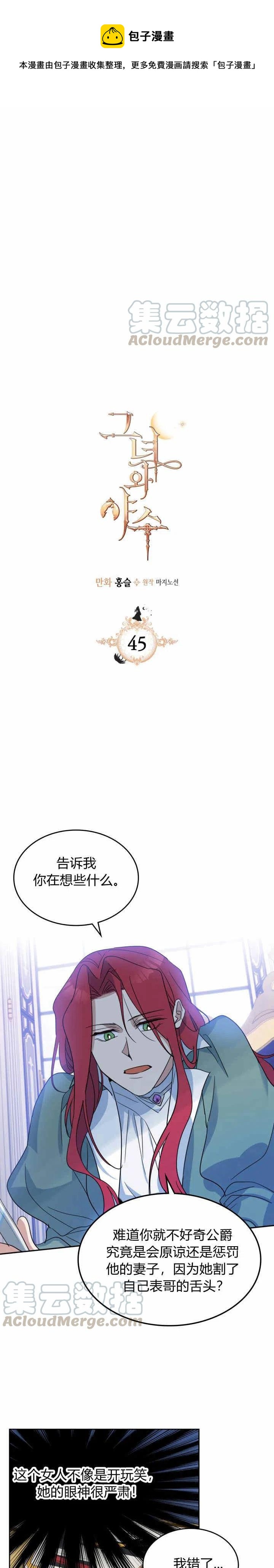 第45话 夫人的弱点是什么-第46话