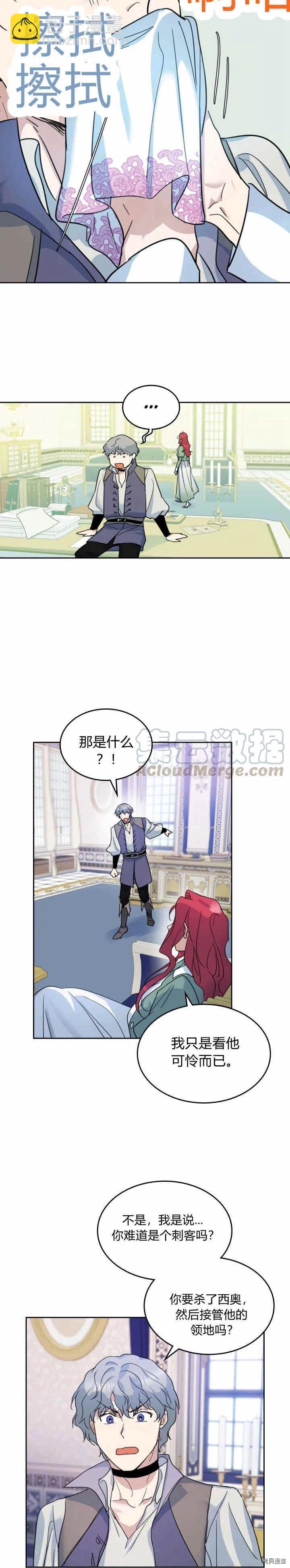 第45话 夫人的弱点是什么-第46话