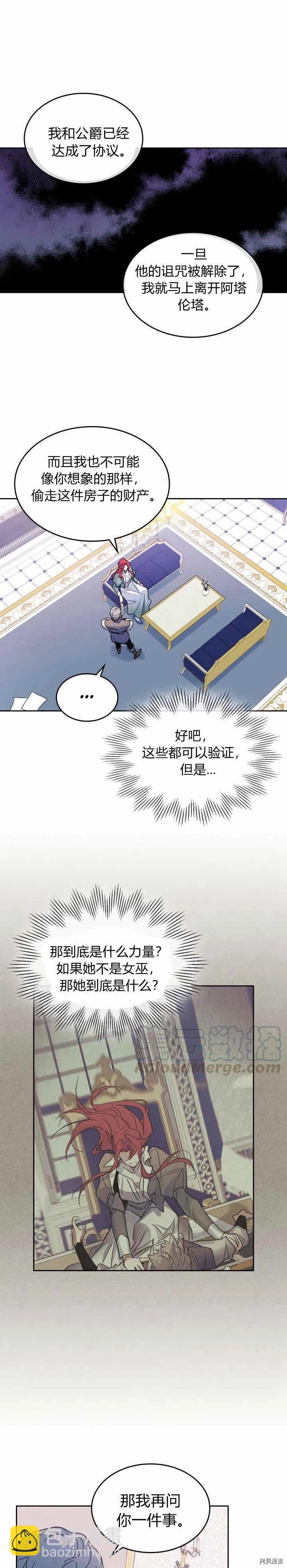 第45话 夫人的弱点是什么-第46话