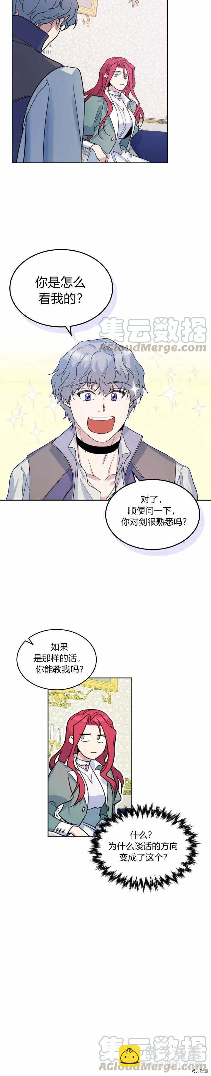 第45话 夫人的弱点是什么-第46话