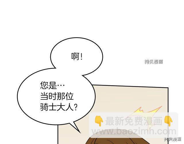 第49话 要做我的骑士吗(1/3)-第50话