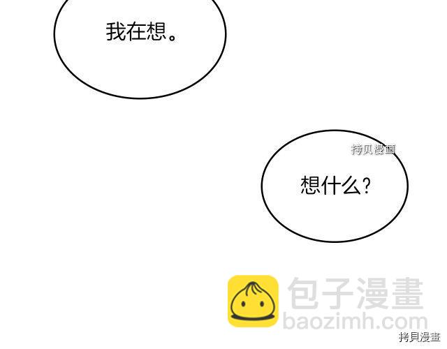 第61话 如果有了孩子呢(1/3)-第62话