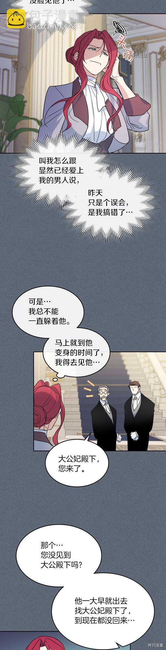 第79话 她在躲我-第80话