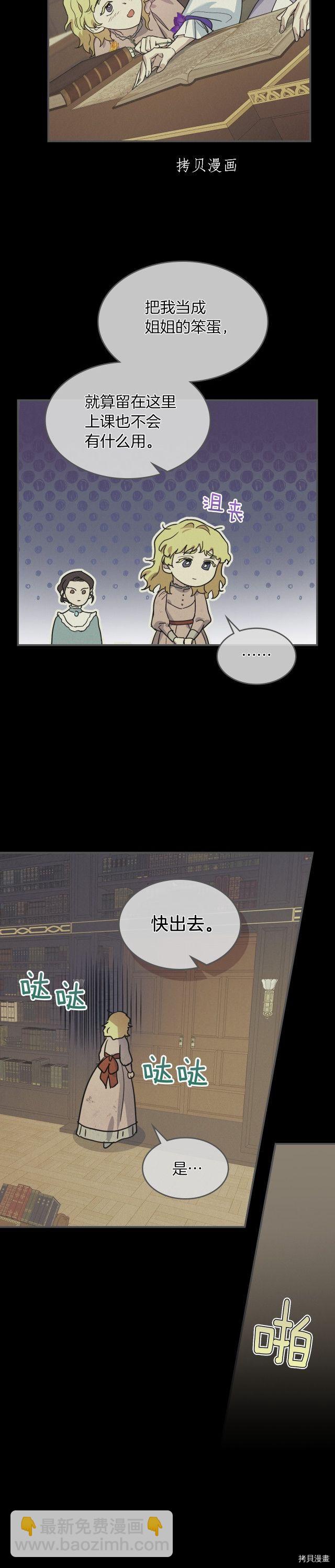 第81话 唯一的姐妹-第82话