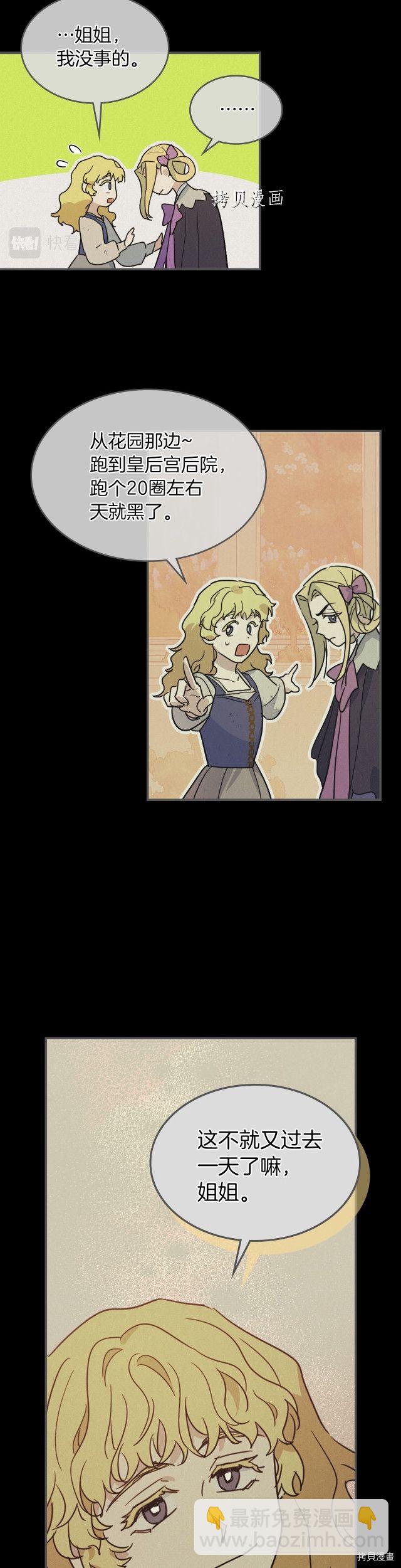 第81话 唯一的姐妹-第82话