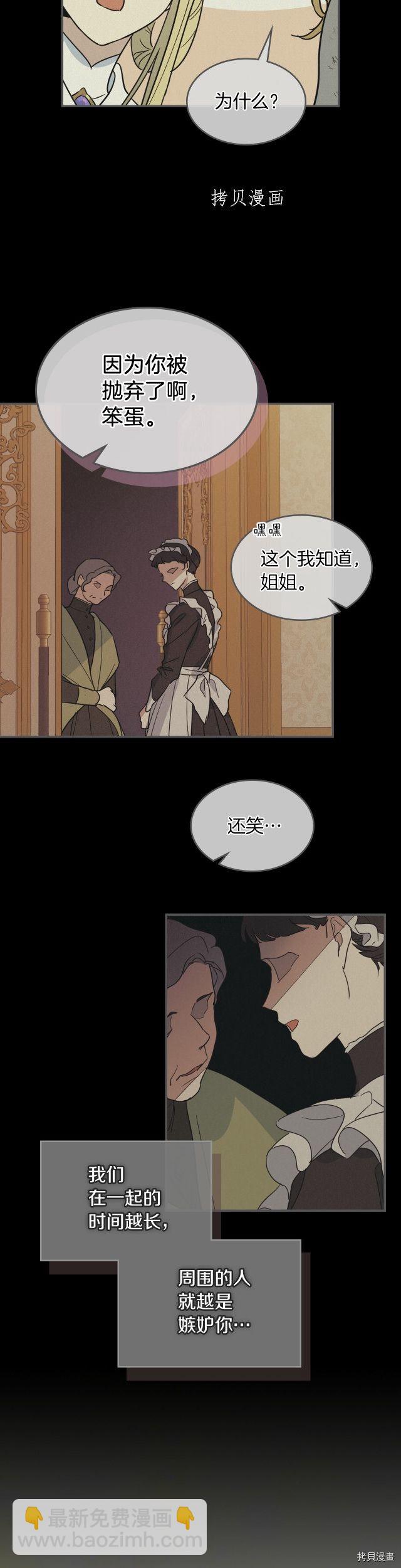 第81话 唯一的姐妹-第82话