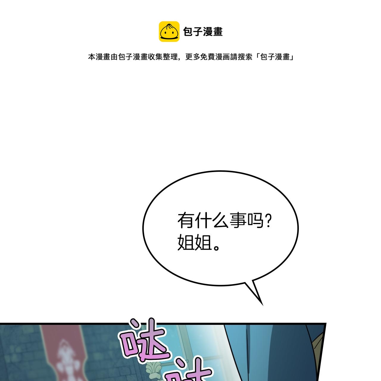 她與野獸 - 都83話 第二個瑪蒂娜(1/4) - 1