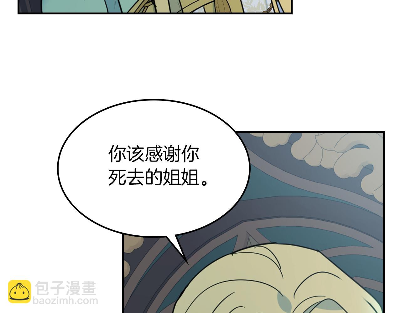 她與野獸 - 都83話 第二個瑪蒂娜(1/4) - 2