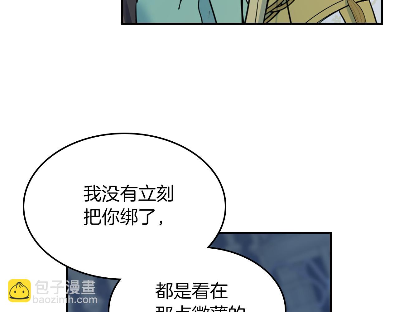 她與野獸 - 都83話 第二個瑪蒂娜(1/4) - 4