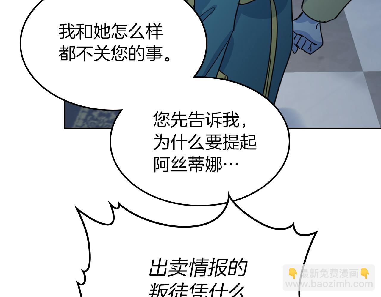 她與野獸 - 都83話 第二個瑪蒂娜(1/4) - 5