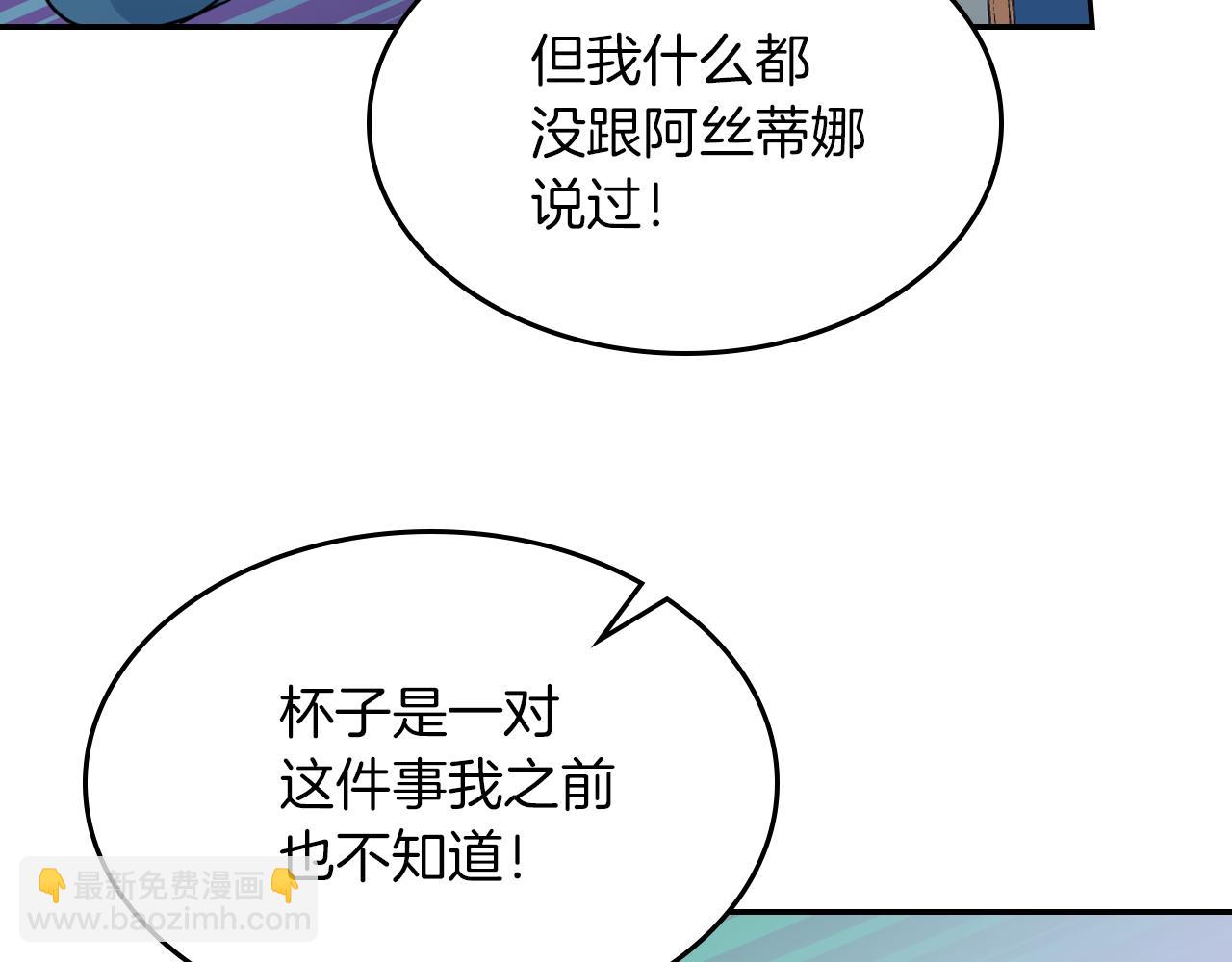 她與野獸 - 都83話 第二個瑪蒂娜(1/4) - 2