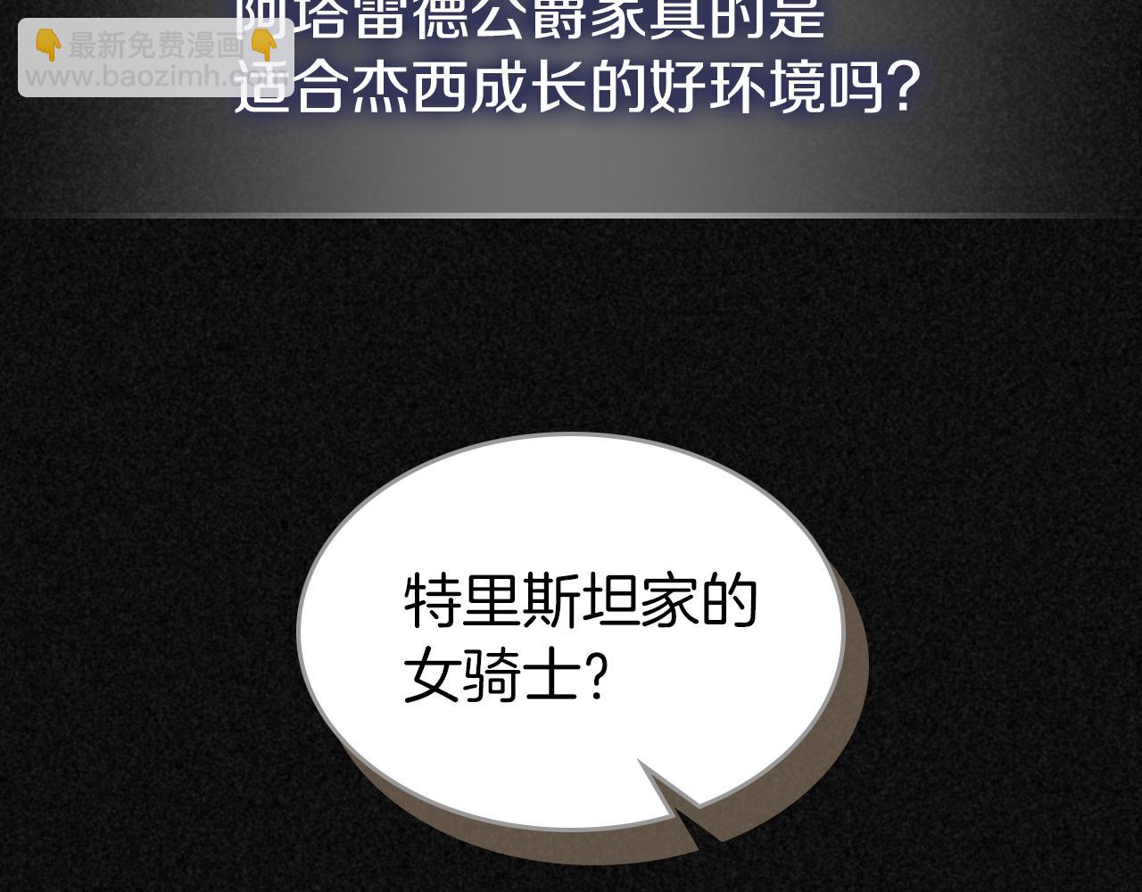 第87话 卑劣的骑士道(1/4)-第88话