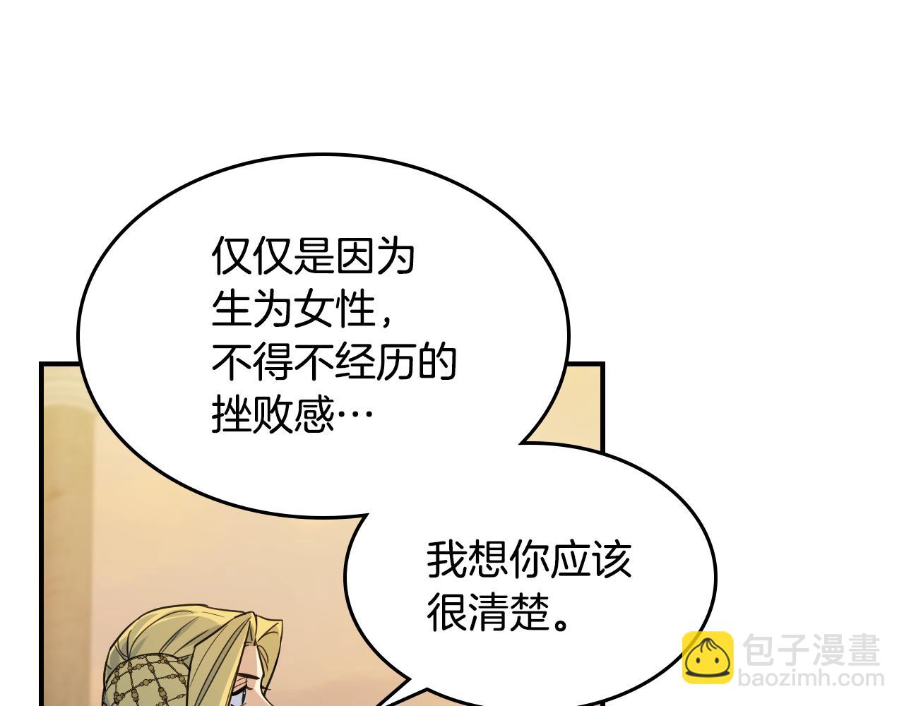 第97话 闹别扭的大公(1/3)-第98话