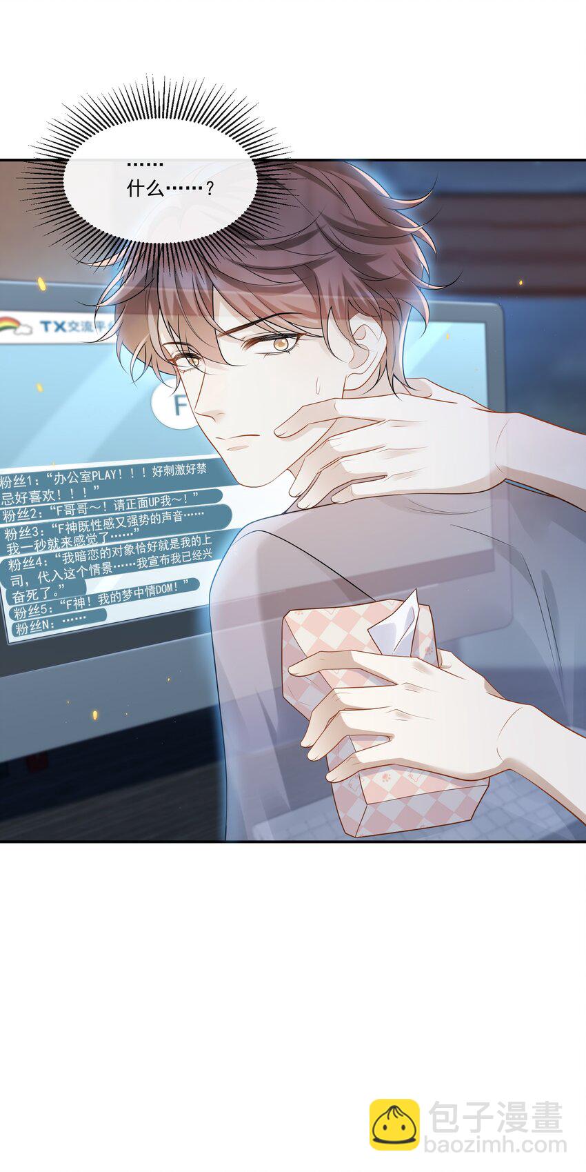 002 这个闷骚的家伙是谁？！-第2话