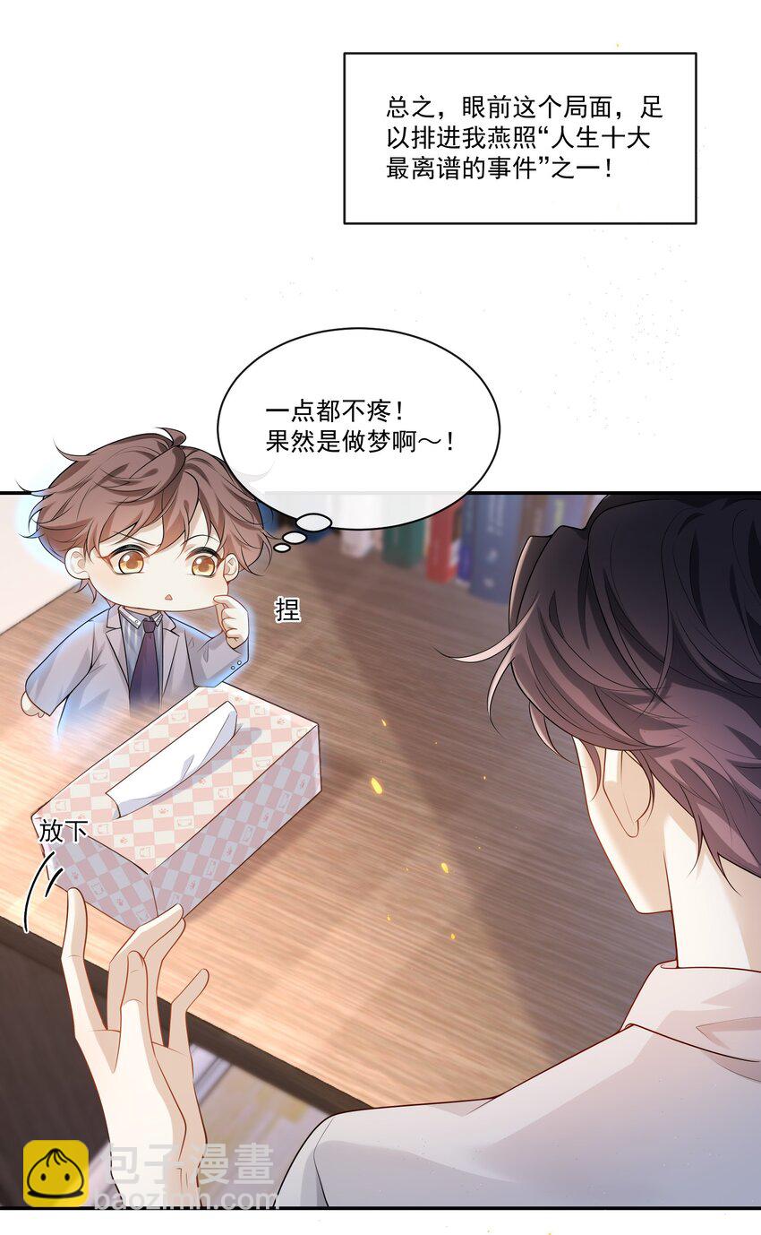 002 这个闷骚的家伙是谁？！-第2话