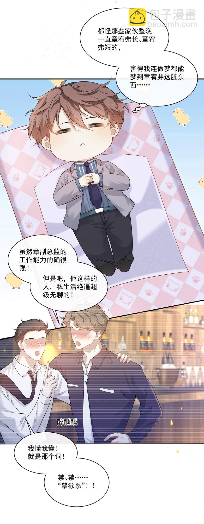 002 这个闷骚的家伙是谁？！-第2话