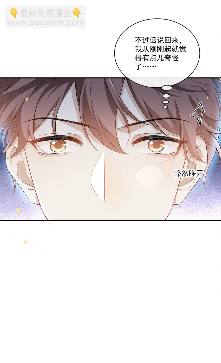 002 这个闷骚的家伙是谁？！-第2话