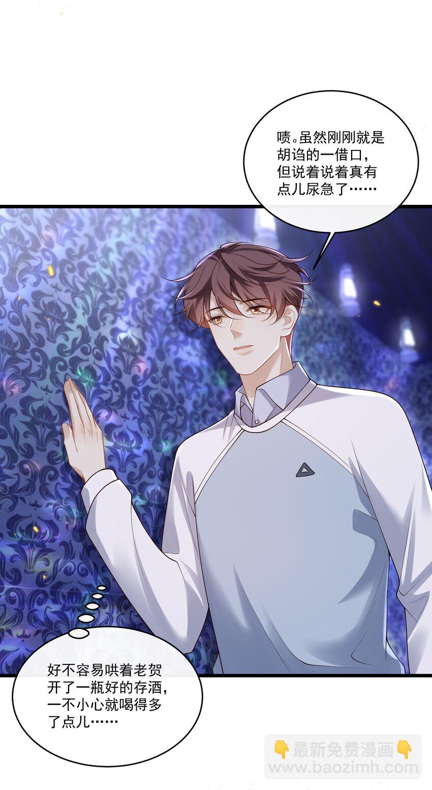 014 你是不是醉了？-第14话