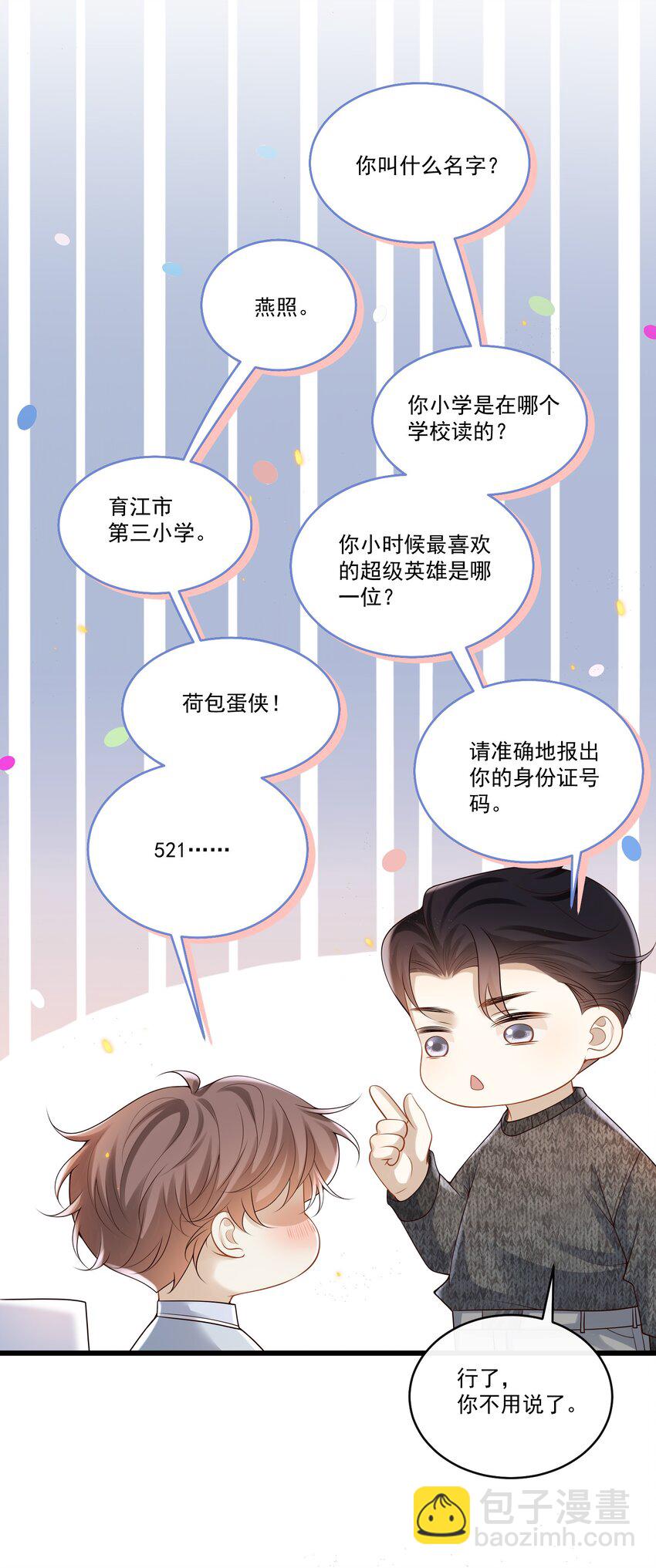 014 你是不是醉了？-第14话