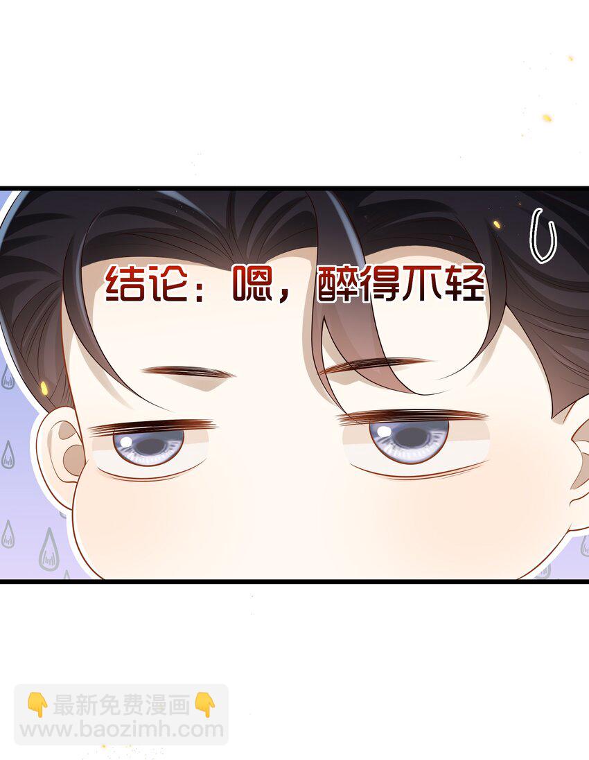 014 你是不是醉了？-第14话