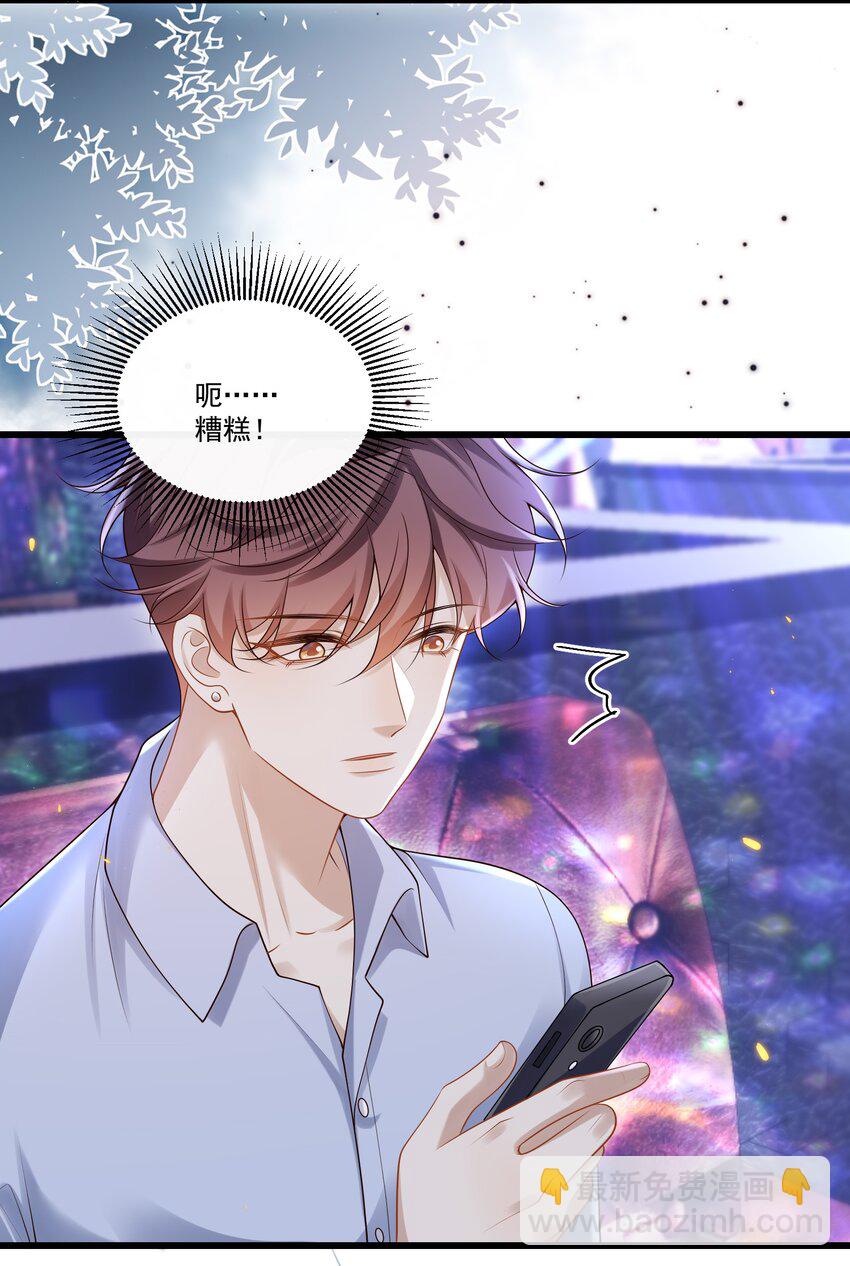 014 你是不是醉了？-第14话