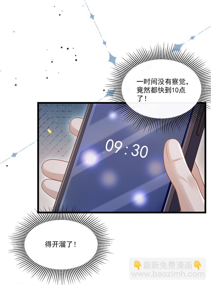 014 你是不是醉了？-第14话