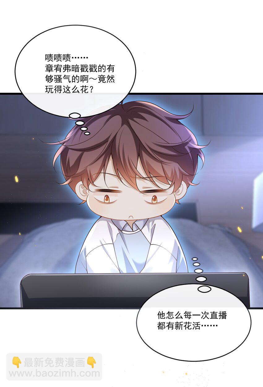 他在深夜降臨 - 016 我是你play中的一環嗎？ - 6