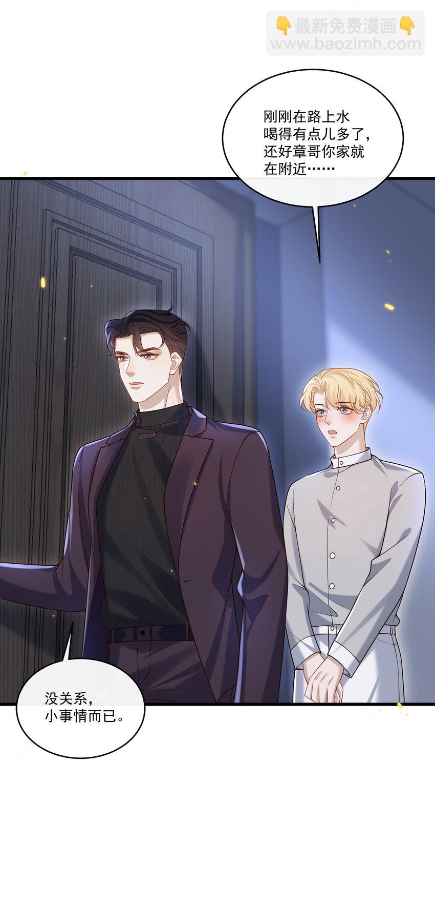 020 我可以留宿你家吗？-第20话