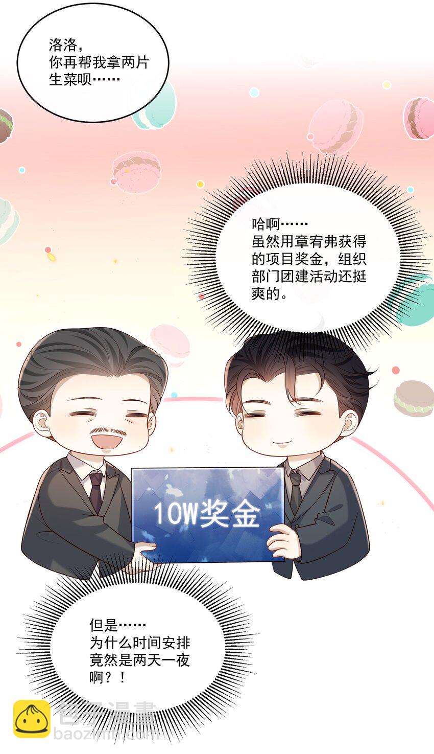 023 更好玩的东西？！-第24话